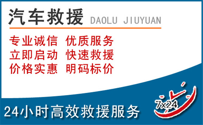 永福汽车救援 永福汽车救援