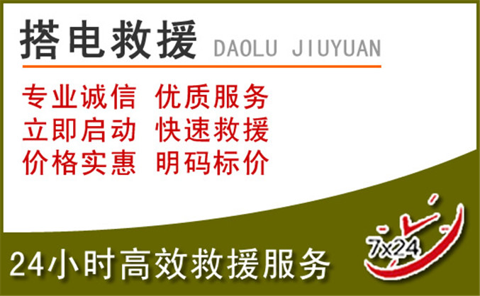 永福汽车道路救援 永福汽车道路救援