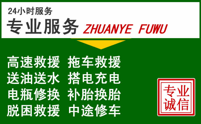 永福附近汽车道路救援 永福附近汽车道路救援