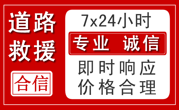 永福新能源汽车救援 永福新能源汽车救援
